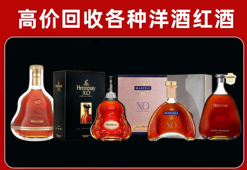 赵县回收轩尼诗